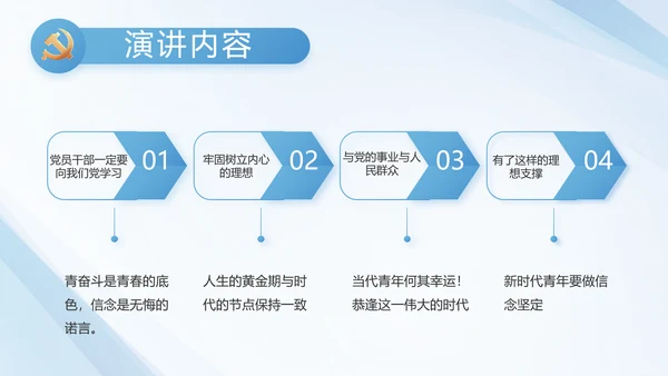 蓝色党建党支部工作汇报PPT党课
