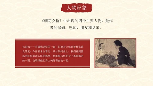 古风水墨画名著导读朝花夕拾课件PPT模板