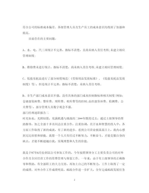 精编部门经理述职报告格式范文.docx