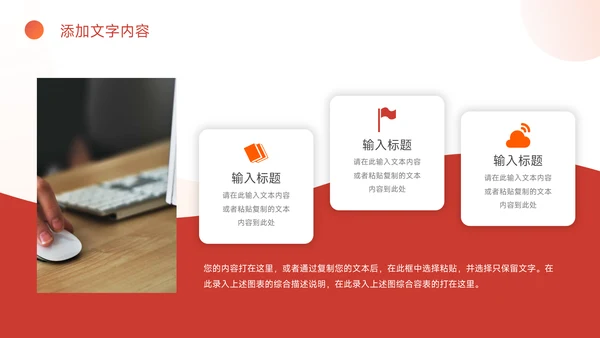 红色极简述职报告PPT模板