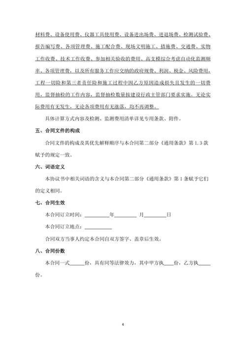 检测和监测服务合同