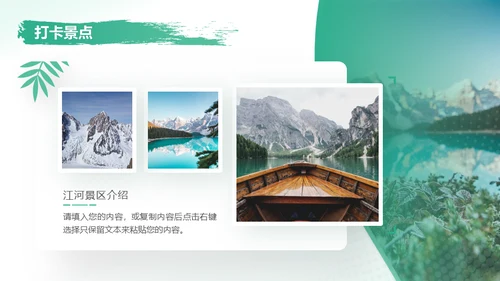 旅行社旅游产品介绍推广推荐会通用PPT模板