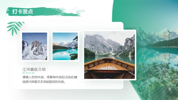 旅行社旅游产品介绍推广推荐会通用PPT模板