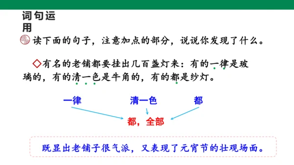 【核心素养】统编版六下第一单元语文园地（课件）