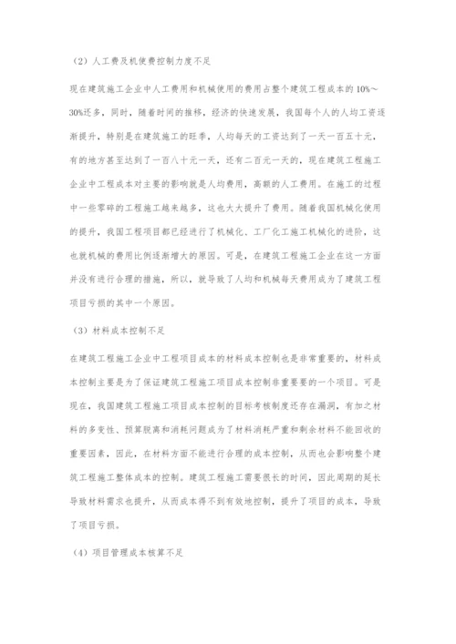 建筑施工企业项目成本管控的关键点与措施.docx