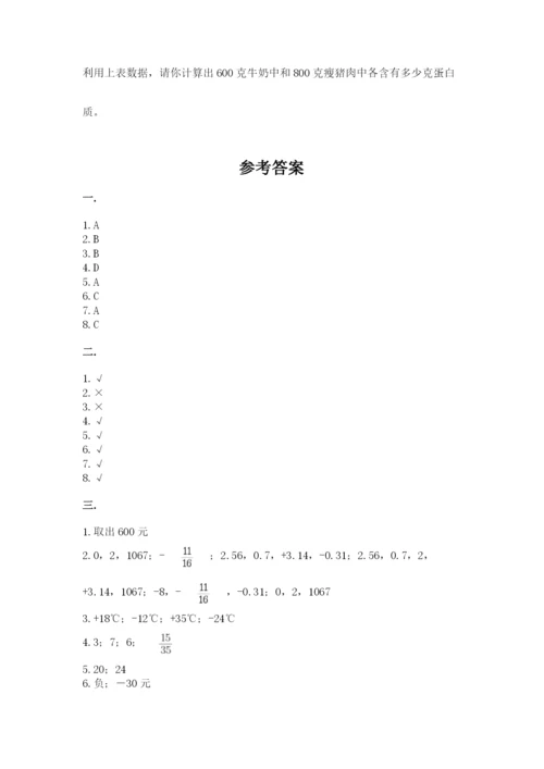 辽宁省【小升初】2023年小升初数学试卷精品（必刷）.docx