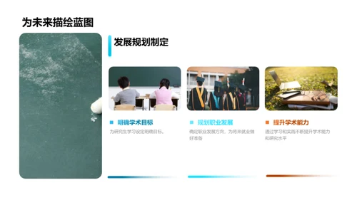 硕士征途：专业热爱与学术展望