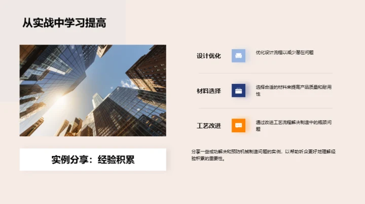 机械制造掌控全局