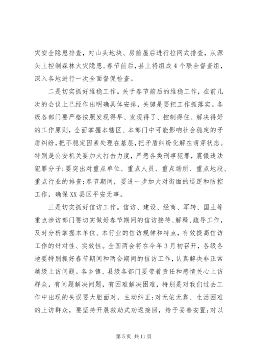 县委书记县委全委扩大会议讲话(2).docx