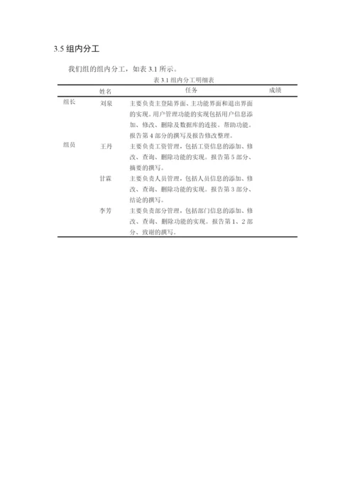 工资管理系统(论文范文JSPJAVA毕业设计).docx