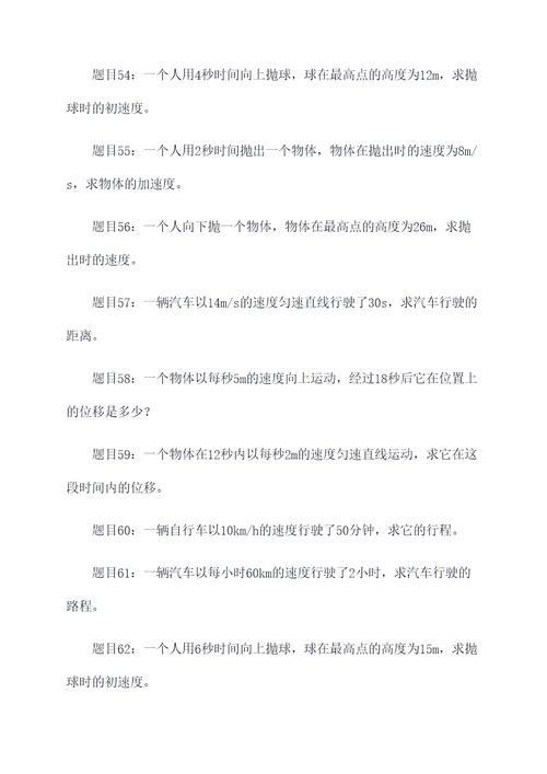 物理八上前三章计算题