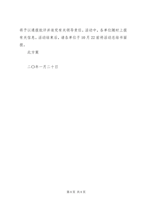 部队“百日安全无事故”活动方案.docx