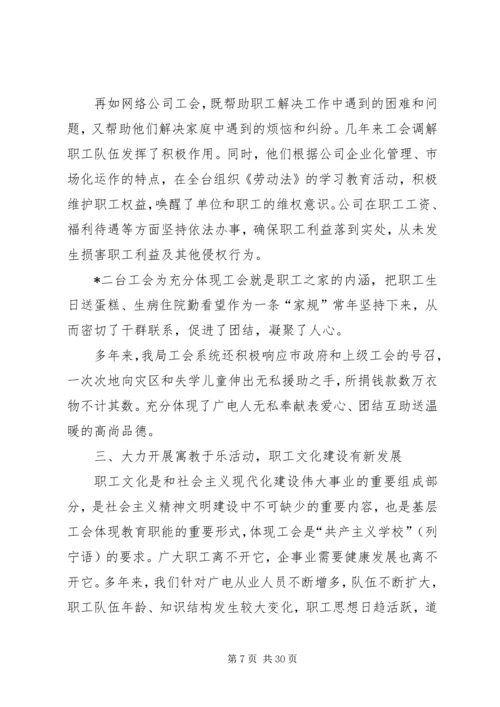 在市广播电视局第一次工会代表大会上的报告 (3).docx