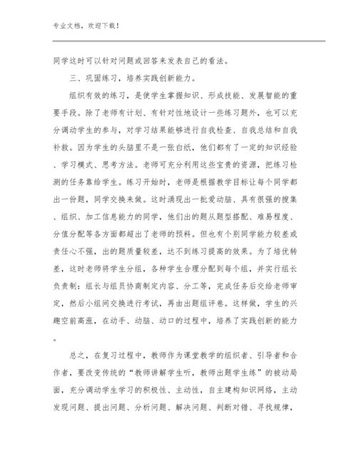 2023年化学教师培训心得体会优选例文29篇.docx