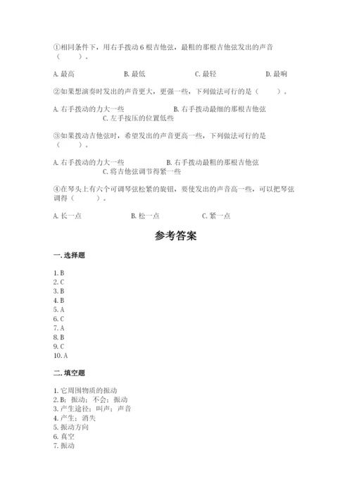 教科版科学四年级上册第一单元声音测试卷及完整答案（考点梳理）.docx