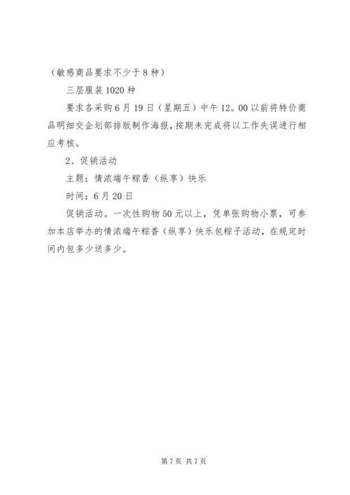 酒店端午节营销活动策划方案范文.docx