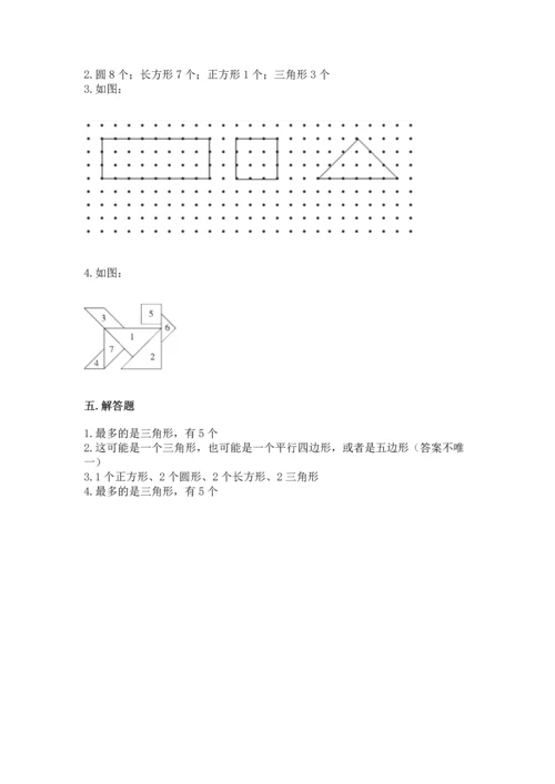 苏教版一年级下册数学第二单元 认识图形（二） 测试卷附精品答案.docx