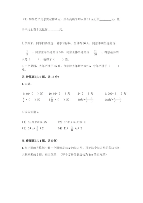 六年级下册数学期末测试卷及参考答案【黄金题型】.docx