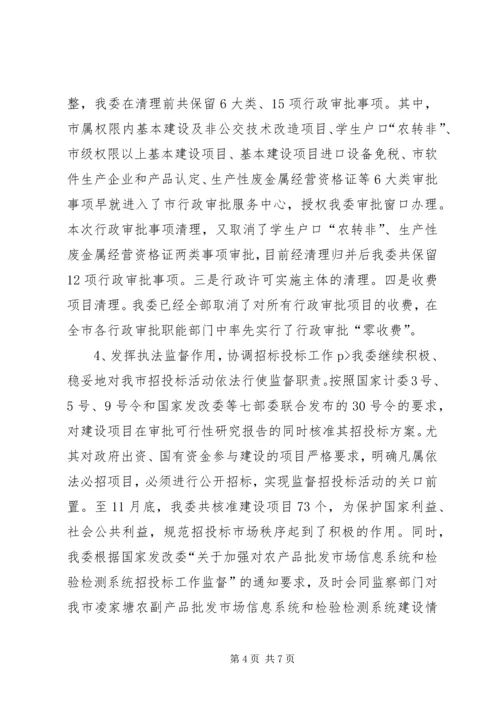 全省发改委系统法规工作会议交流材料 (2).docx