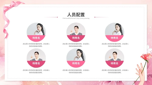 粉色唯美时尚38妇女节女神节情人节活动策划营销策划ppt模板