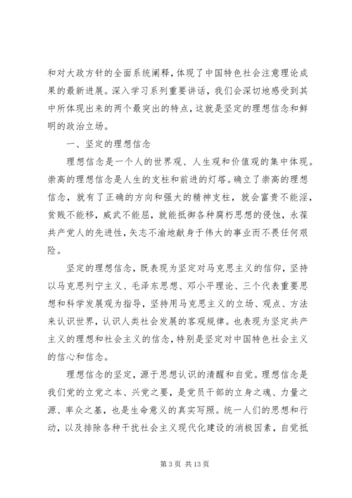 坚定理想信念明确政治方向主题发言稿.docx