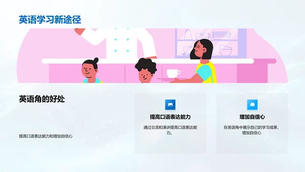 小学英语角活动