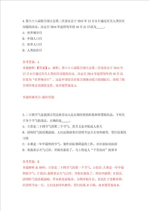 贵州遵义市湄潭县马山镇卫生院招考聘用同步测试模拟卷含答案第1次