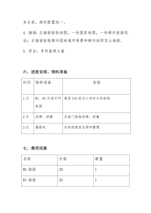 班级CIS公关专业策划专项方案.docx