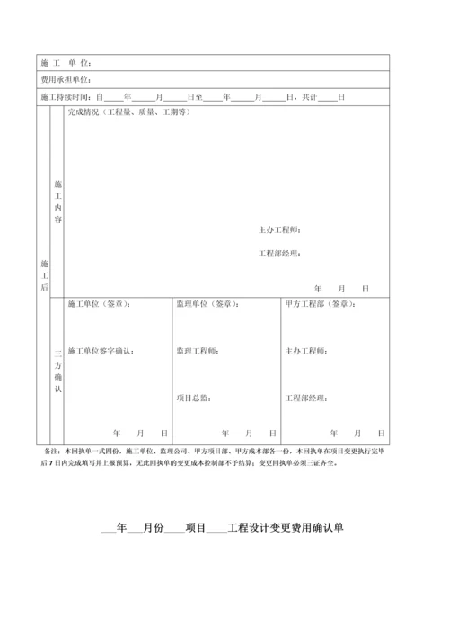 万科房地产工程变更签证管理办法及流程(DOC).docx