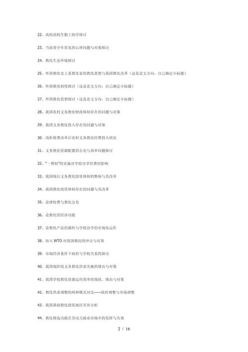 化学专业论文选题