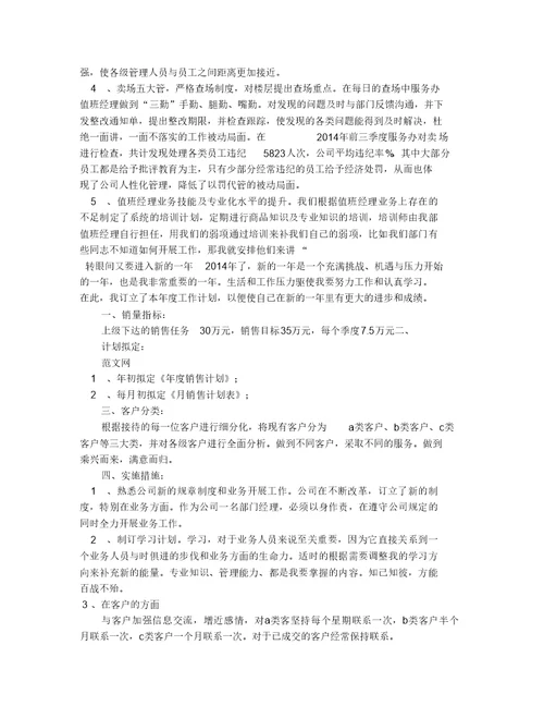 商场部门经理工作计划