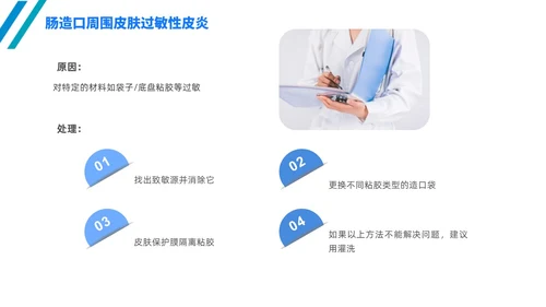 简约风线条风商务风肠造口护理医学护士培训PPT课件护理查房