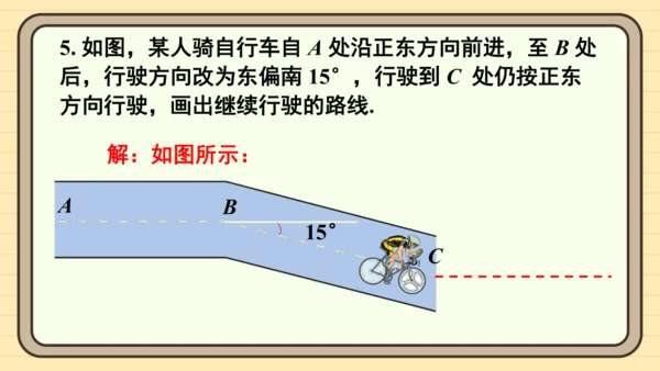 第七章 相交线与平行线 复习题课件（共20张PPT）