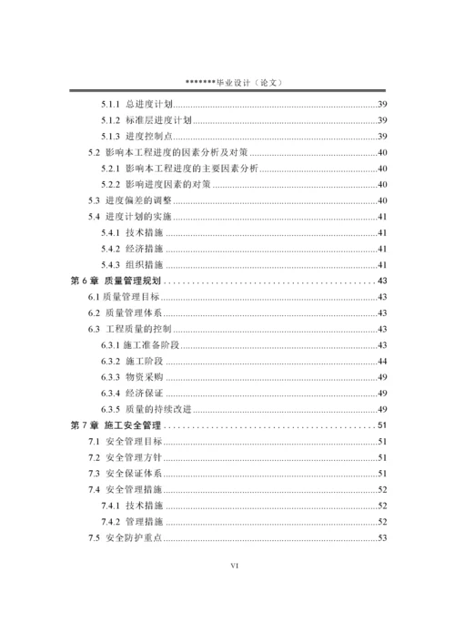 工程管理专业毕业论文-施工组织设计.docx