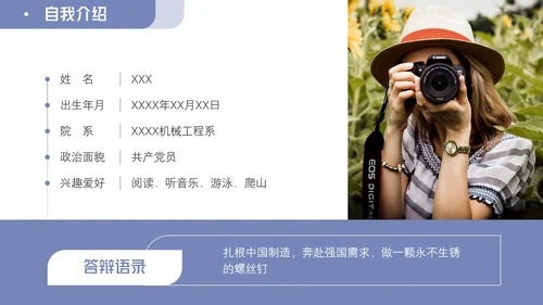 简约风蓝色国家奖学金答辩