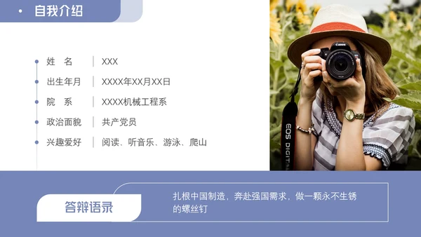 简约风蓝色国家奖学金答辩