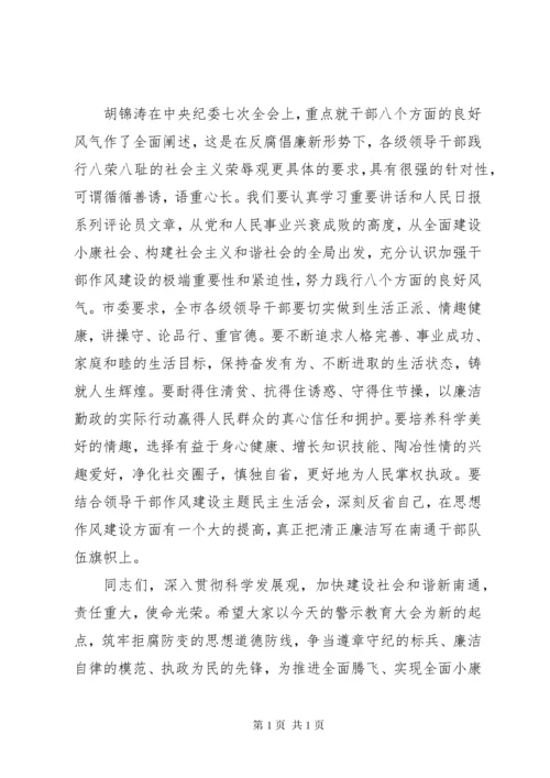 领导干部警示教育大会讲话稿 (2).docx