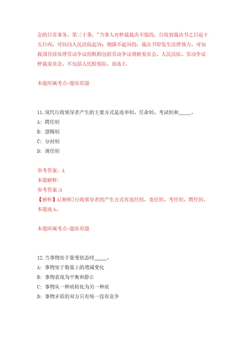 2021年山东烟台文化旅游职业学院招考聘用18人模拟考核试卷含答案2