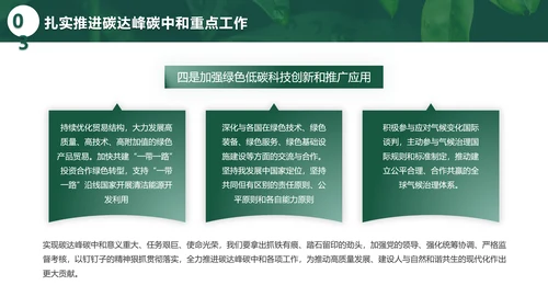环境保护碳达峰碳中和绿色环保PPT模板