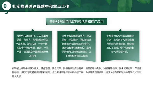 环境保护碳达峰碳中和绿色环保PPT模板