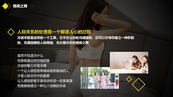 黑黄暖色冷读术人心沟通技巧教学PPT课件
