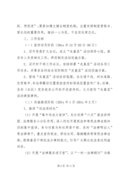 乡镇走基层活动方案-走基层活动.docx