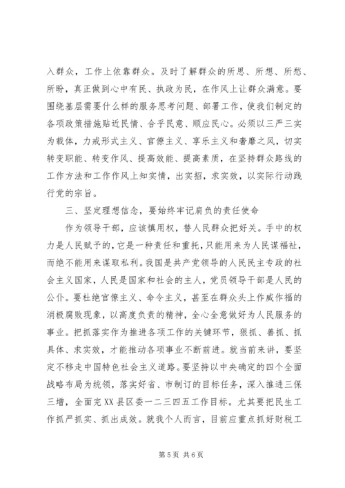 坚定理想信念主题教育研讨发言材料两篇.docx