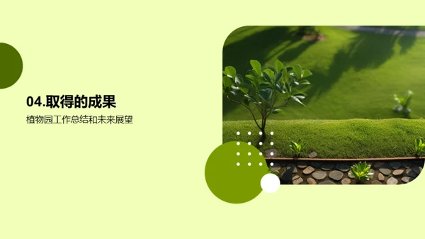 植物园：绿色使命年鉴