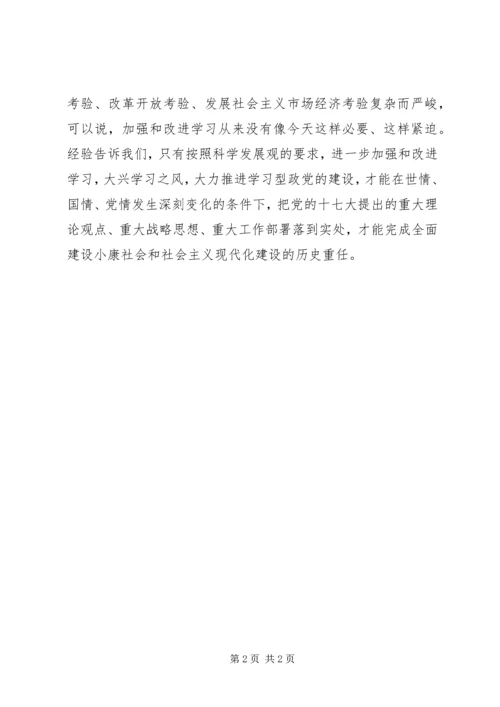 弘扬求真务实精神思想汇报 (3).docx