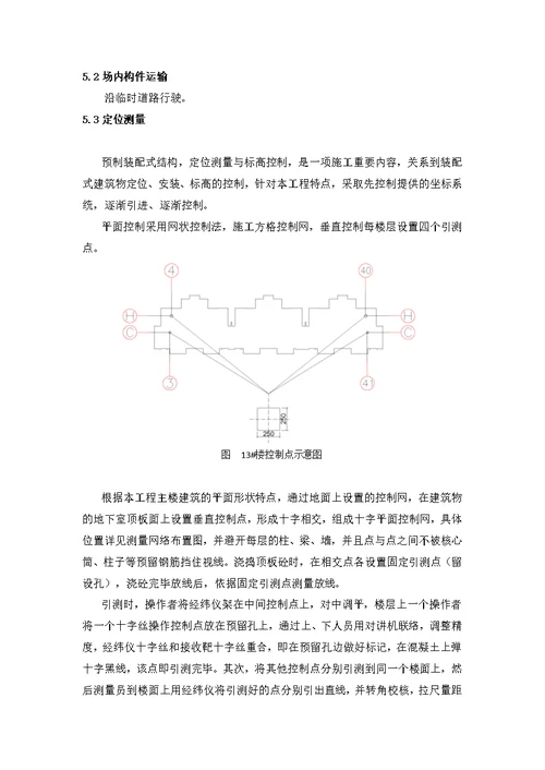 PC吊装专项施工方案