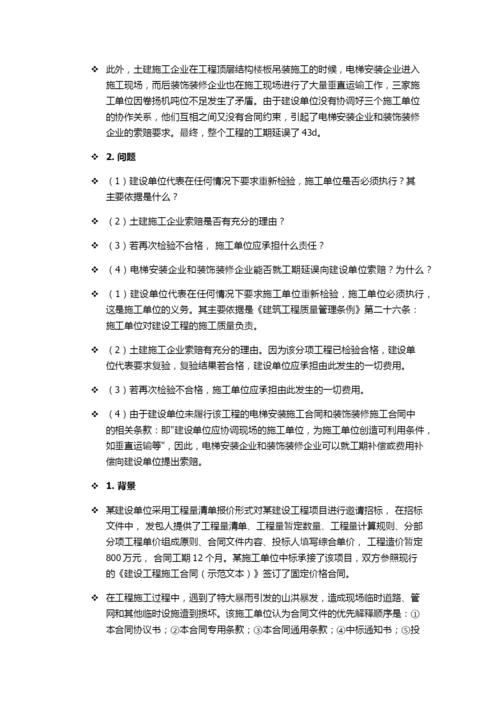 工程项目管理案例分析总汇.docx