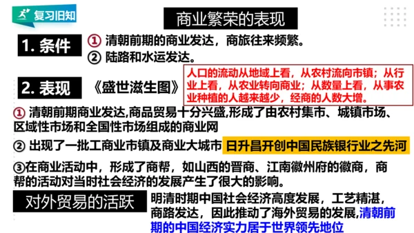 第五单元 绵延不绝的中华文明（三）：封建社会的发展与近代前夜的危机 精品复习课件（50张PPT）