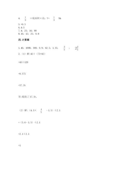 小升初数学期末测试卷下载.docx