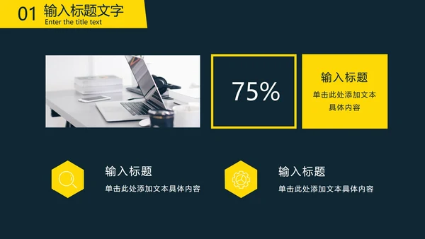 商务实景黄条三角几何PPT模板
